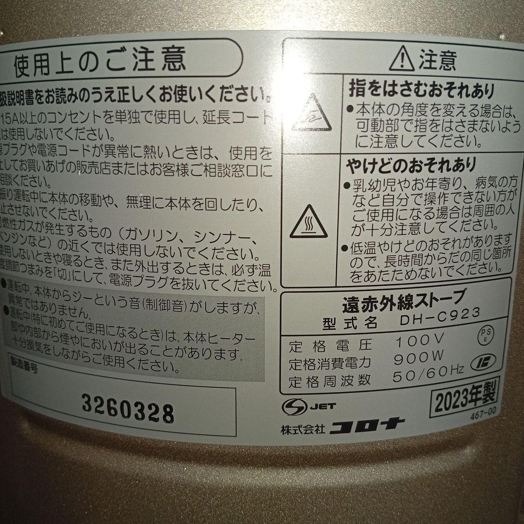 コロナ 遠赤外線 ストーブ スリム カーボン ヒーター 2023 DH-C923