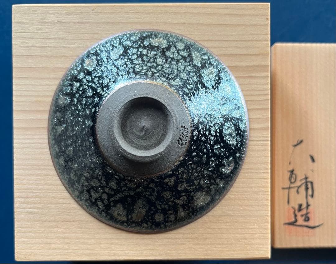 天目盃 京焼