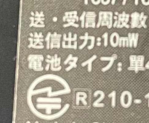 【M2789-130-100】インカム 特定小電力 トランシーバー 4台セット