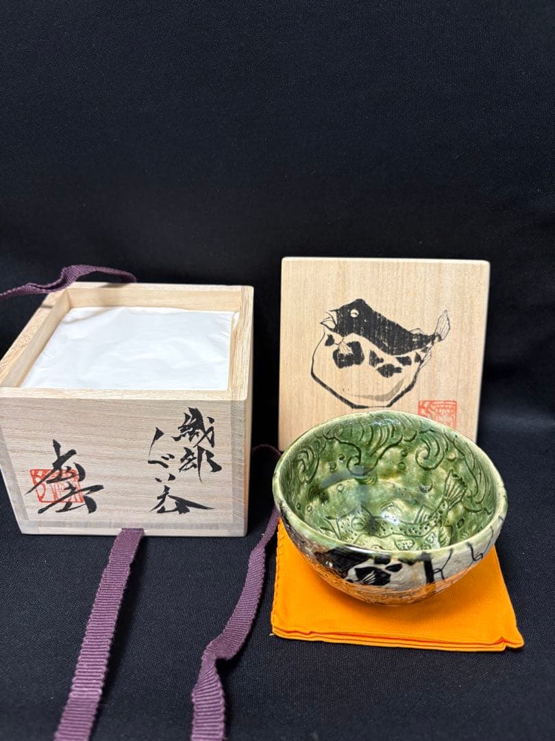 池田省吾　織部ぐい呑　フグ