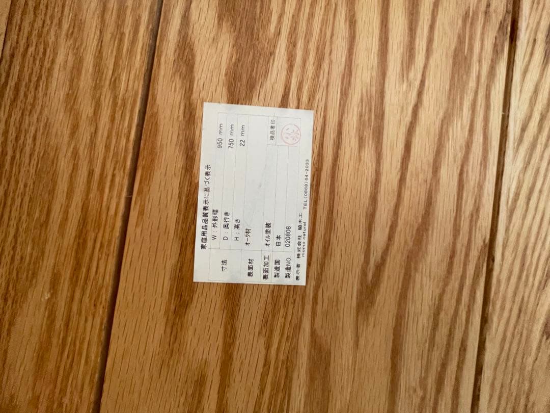 ウッド　無垢オーク(オイル)　ダイニングテーブル