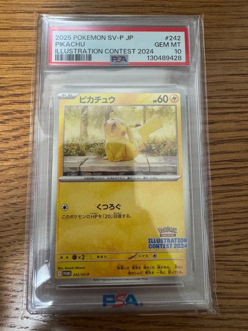 ポケモンカード　ピカチュウ イラストコンテスト psa10