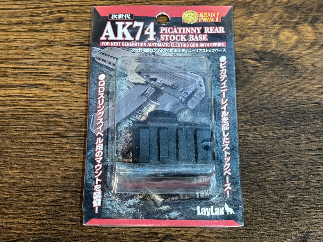 レア品 LayLax 次世代電動ガン AK74用 ピカティニーリアストックベース