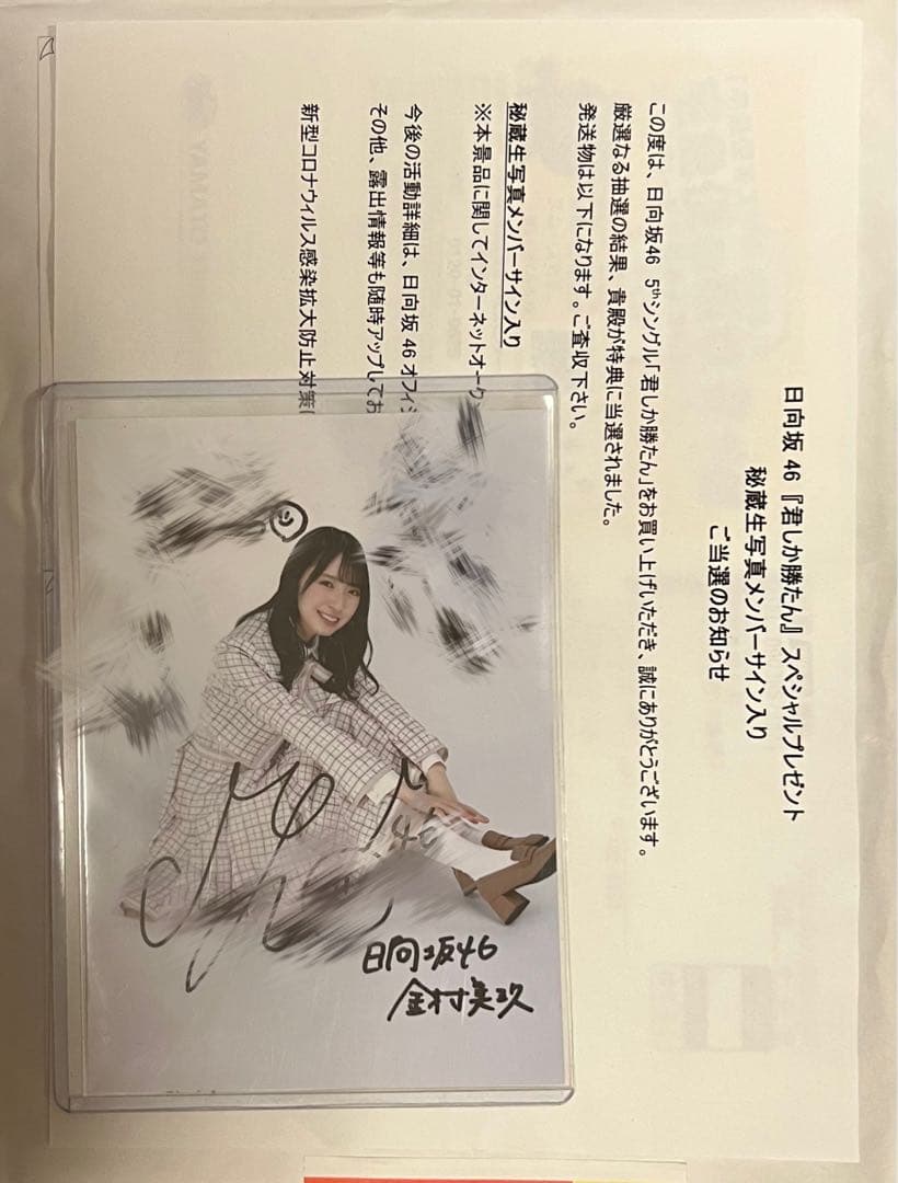 日向坂46 金村美玖　直筆サイン
