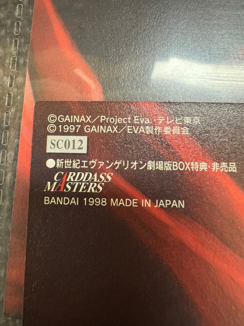エヴァンゲリオン 1998年 BANDAIグッズ劇場版　特典セット非売品カード