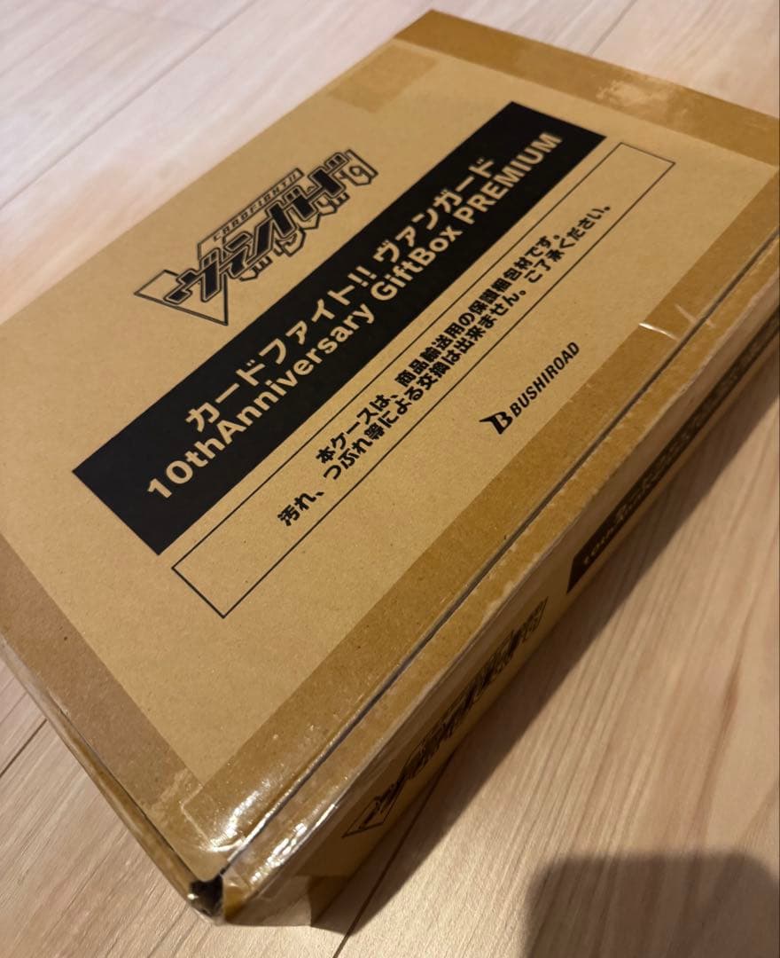 ヴァンガード 10thAnniversary GiftBox PREMIUM