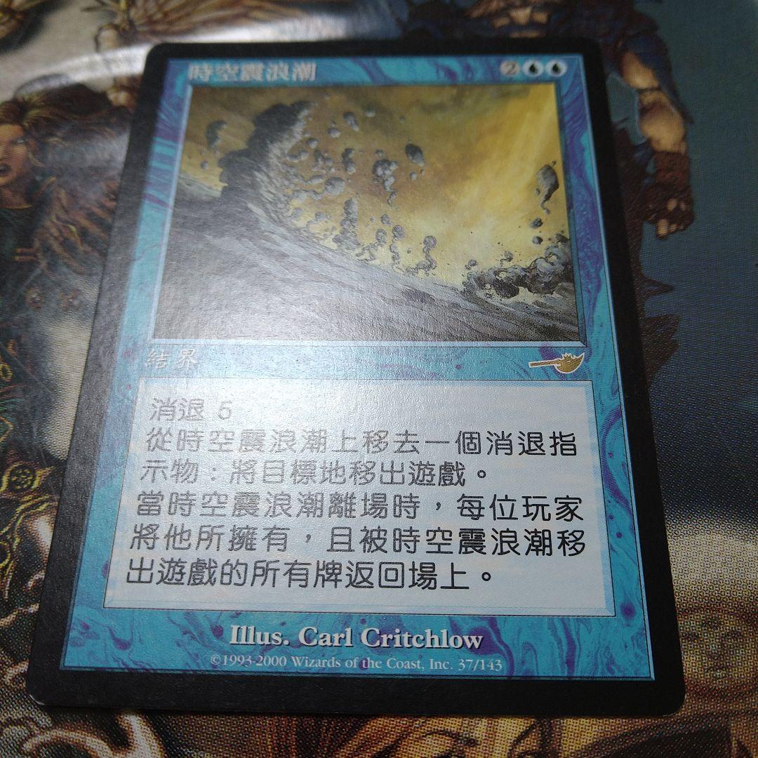 MTG パララクスの潮流 中国語 1枚