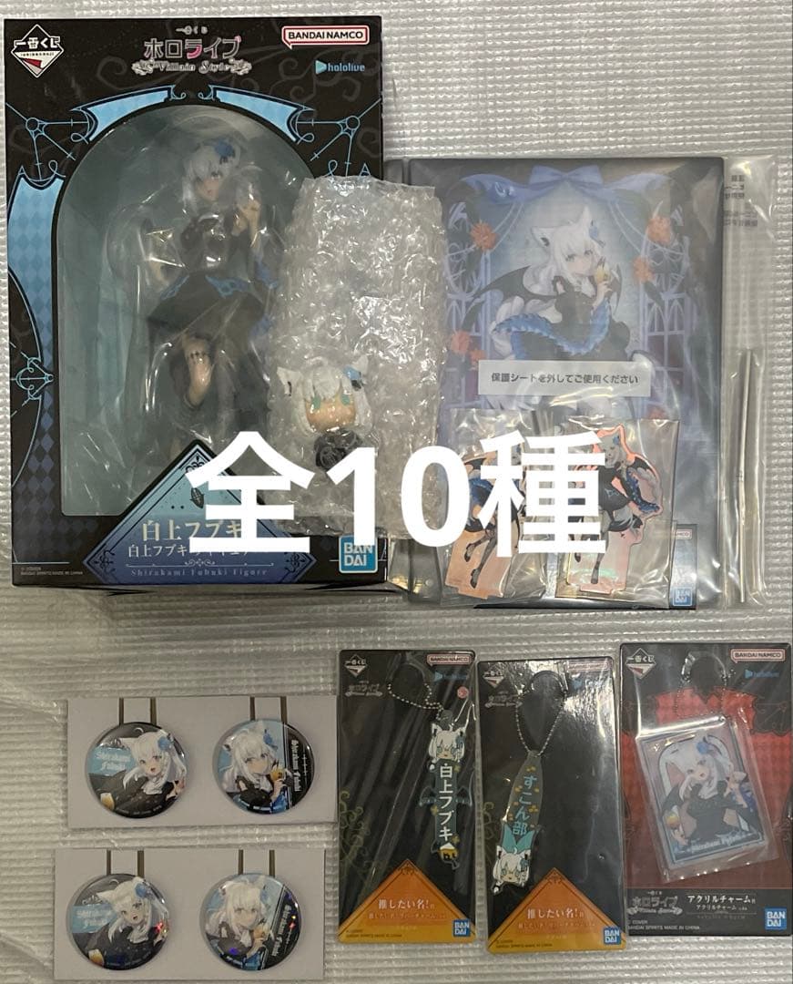 ホロライブ 一番くじ 白上フブキ 全10種 コンプリート