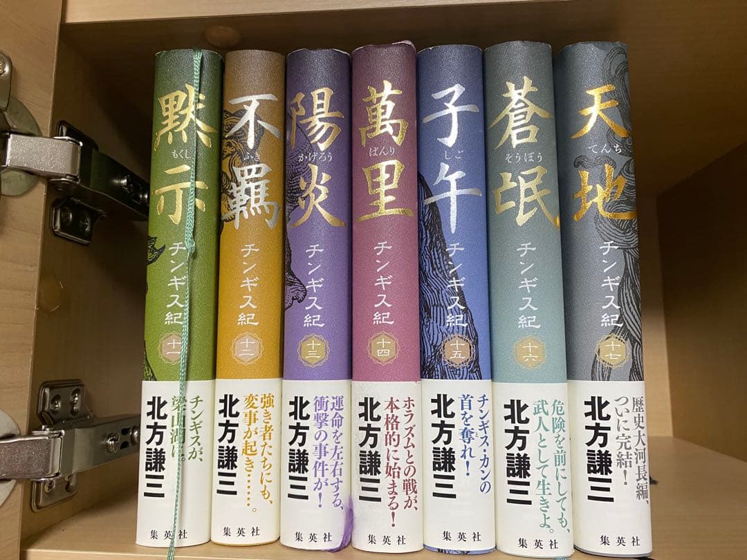 北方謙三 チギキス叢 全巻セット