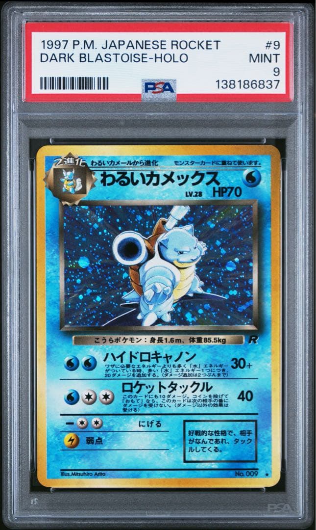 PSA9　旧裏　わるいカメックス ★ 拡張パック第4弾「ロケット団」
