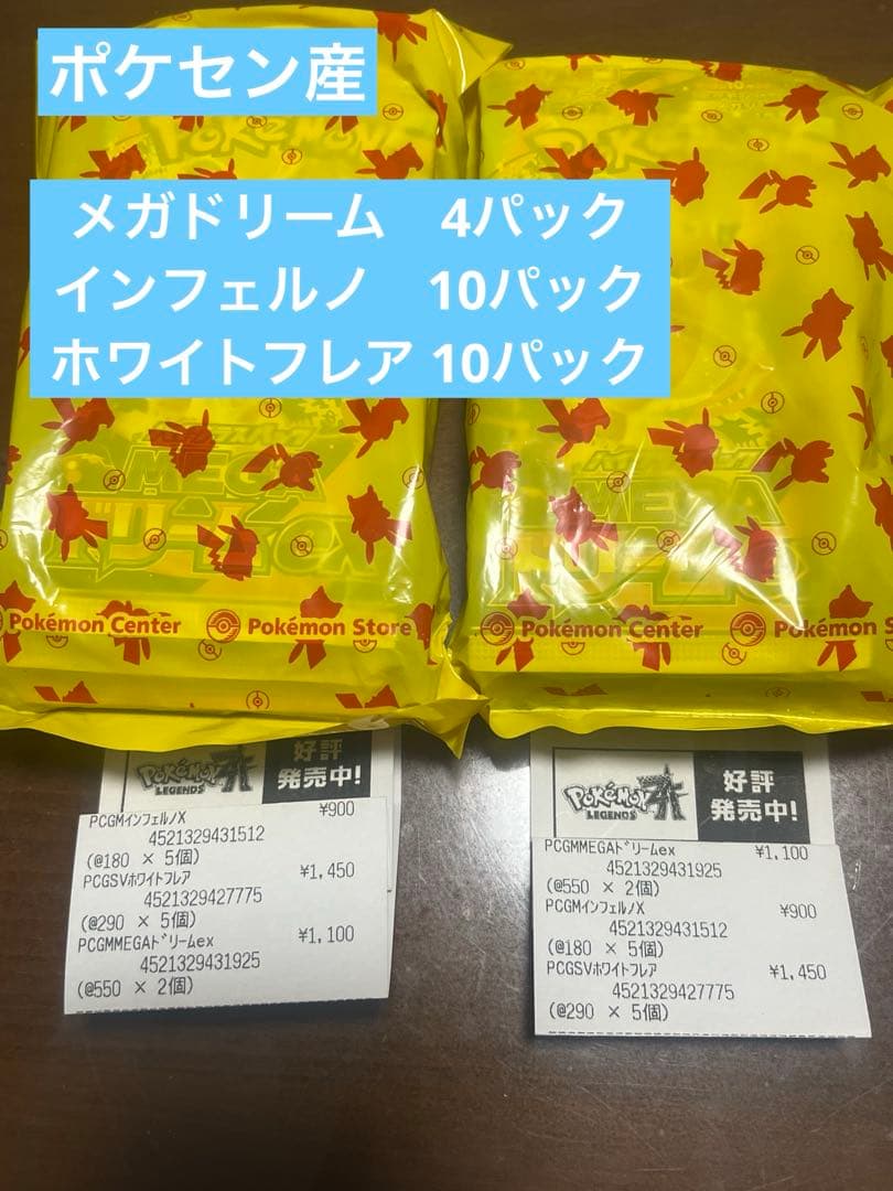 ポケセン産　ホワイトフレア　メガドリーム　インフェルノ　バラパック　未開封
