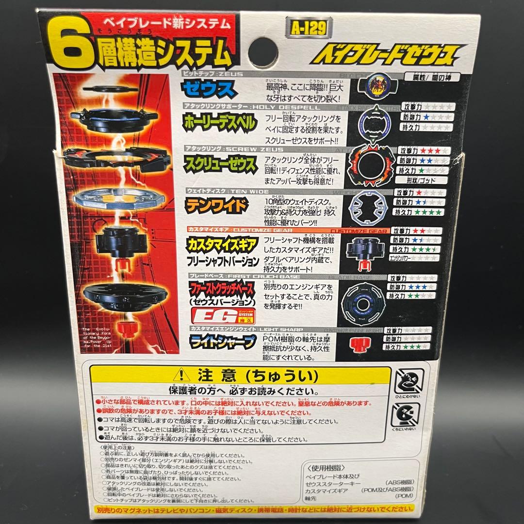 【超希少】爆転シュート ベイブレードゼウス　未開封