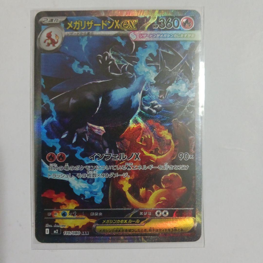 ポケモンカード　リザードンex sar