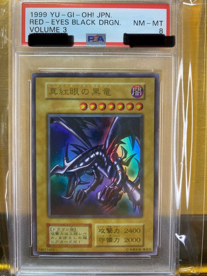 D*D様 【美品】真紅眼の黒竜　初期　ウルトラレア　PSA8