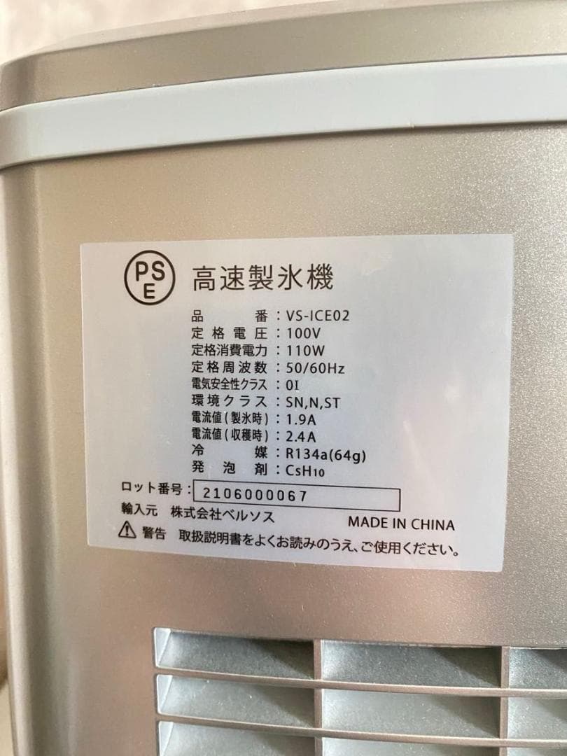 高速製氷機 VS-ICE02 VSRSOS シルバー