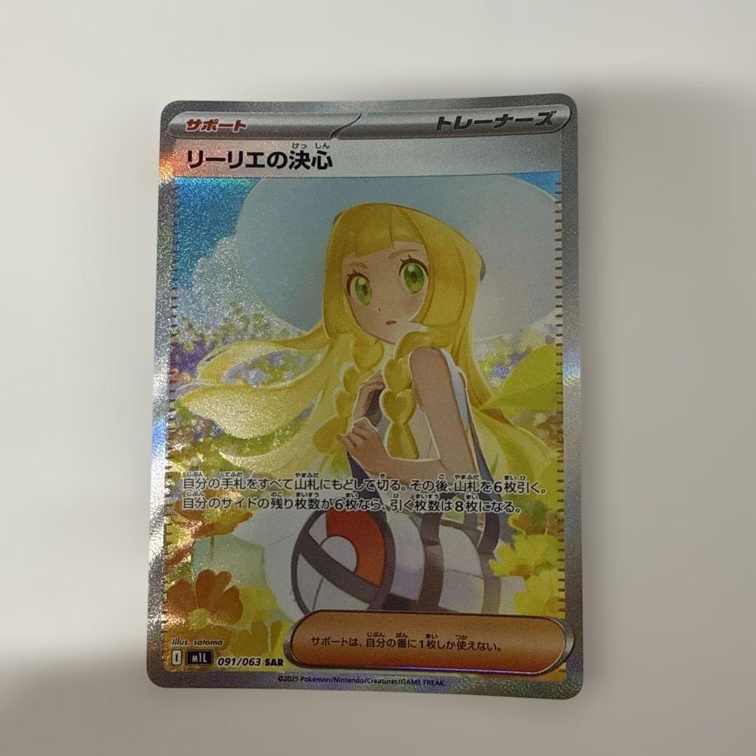 ポケモンカード リーリエの決心 091/063