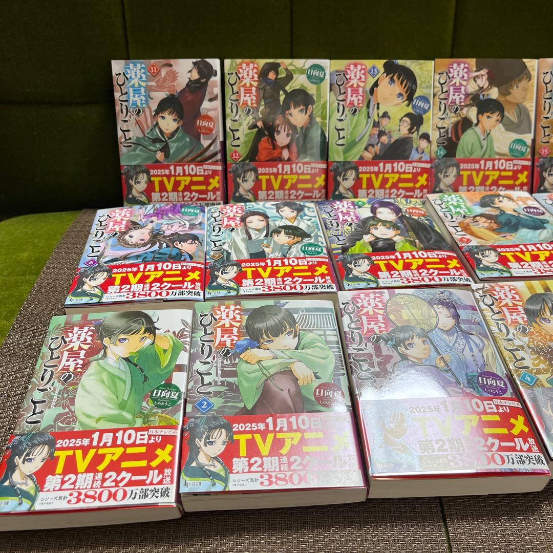 日向夏☆薬屋のひとりごと☆1～15巻☆15巻セット売り