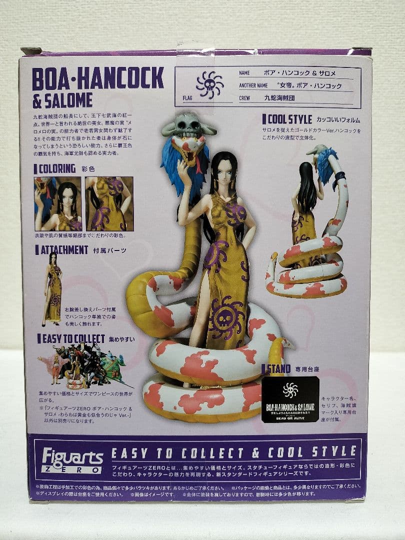 フィギュアーツZERO ボア・ハンコック&サロメ わらわは黄金も似合うのじゃ
