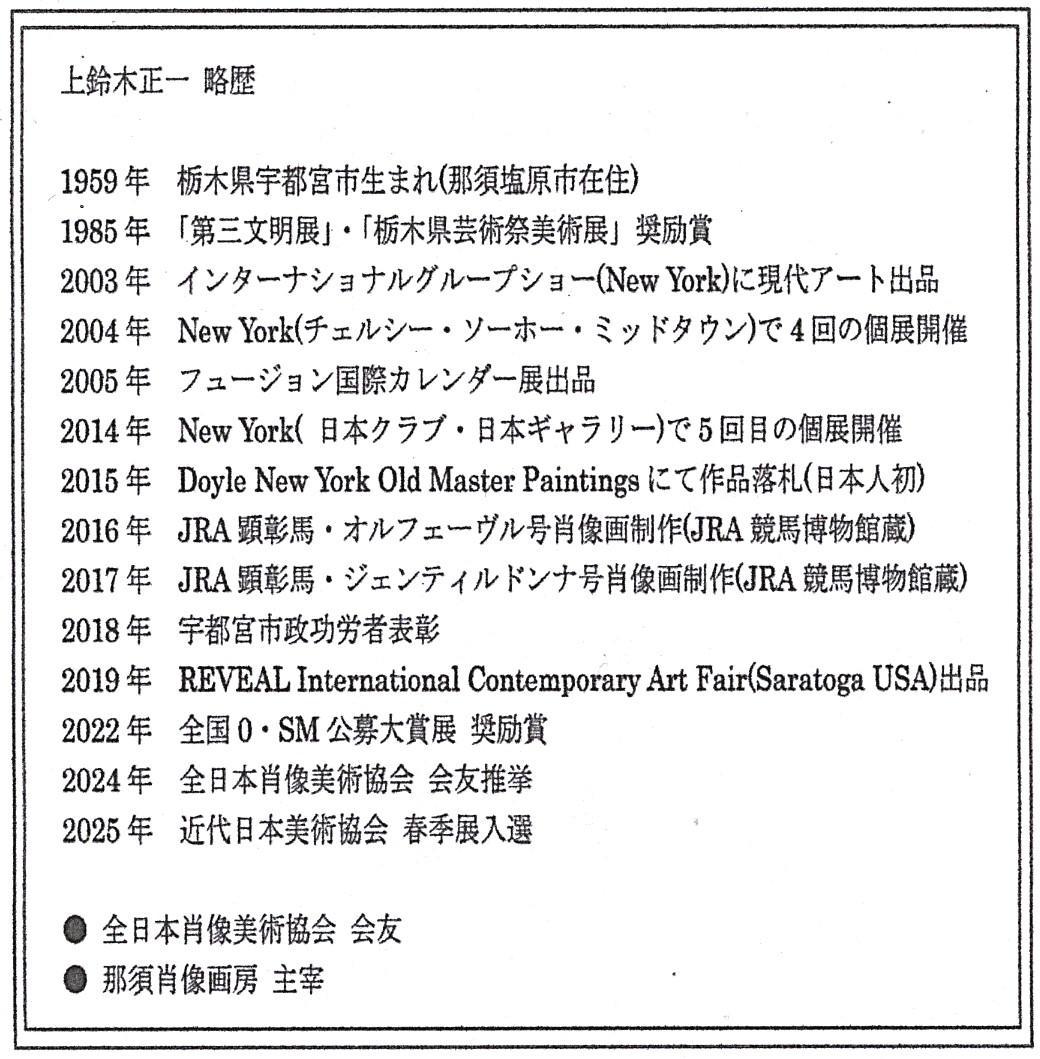 上鈴木正一 油彩画 F0号『ORFEVRE』6/23(月)午前10時までの掲載!
