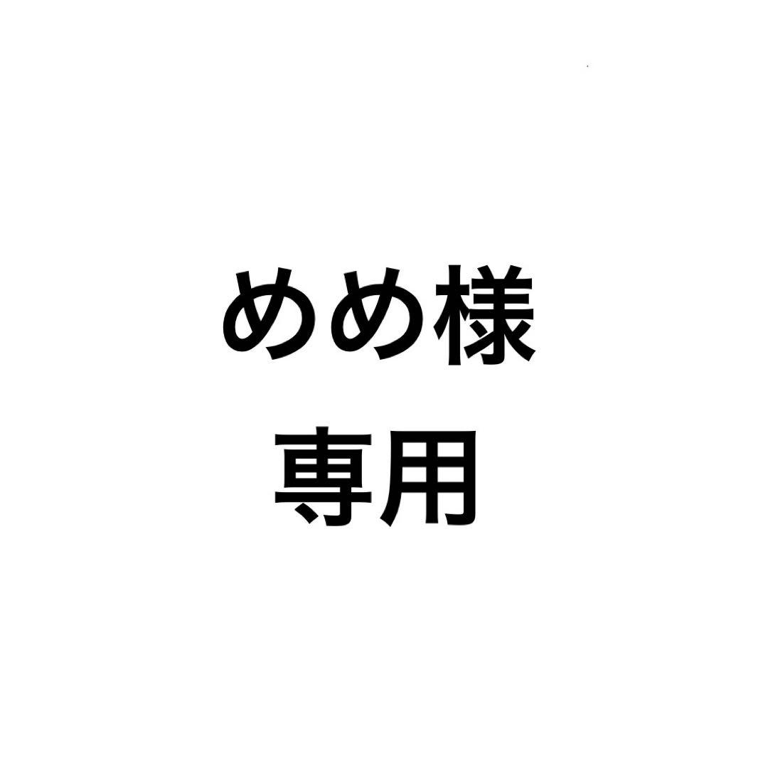 めめ