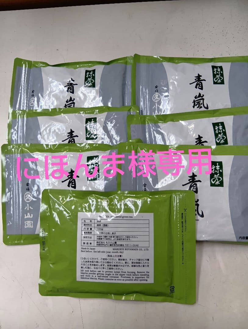 青嵐１００㌘７袋宇治丸久小山園