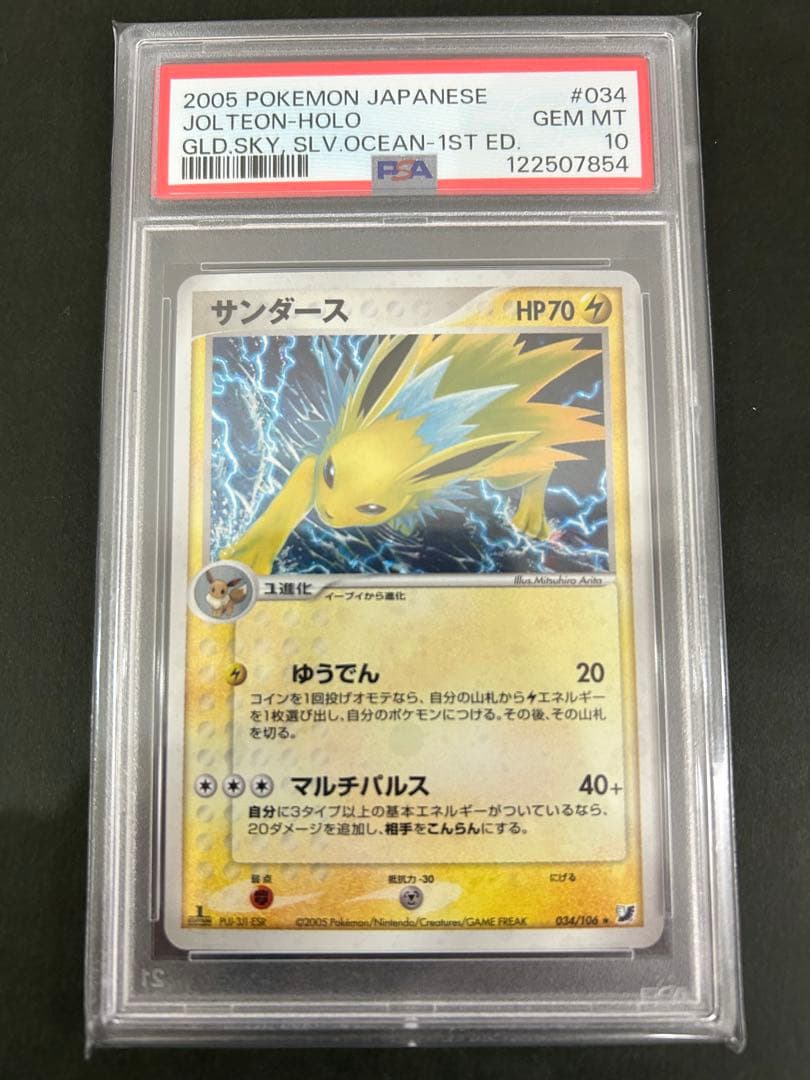 PSA10 サンダース ★ 拡張パック 金の空、銀の海 034/106