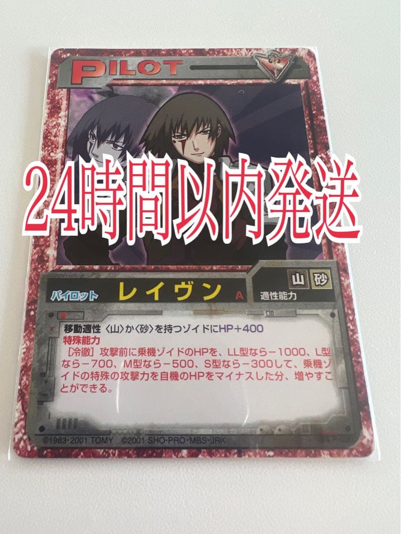 ゾイドバトル レイヴンa