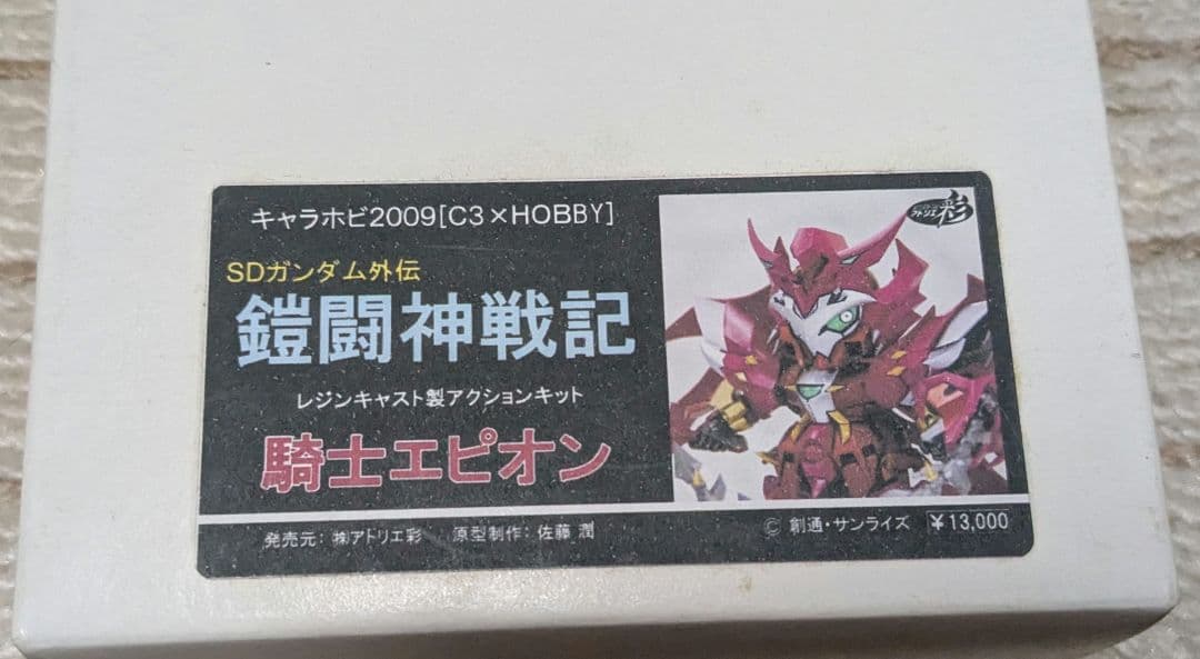 SDガンダム外伝 鎧闘神戦記 騎士エピオン