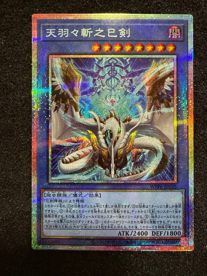 アメノハバキリノミツルギ クオシク