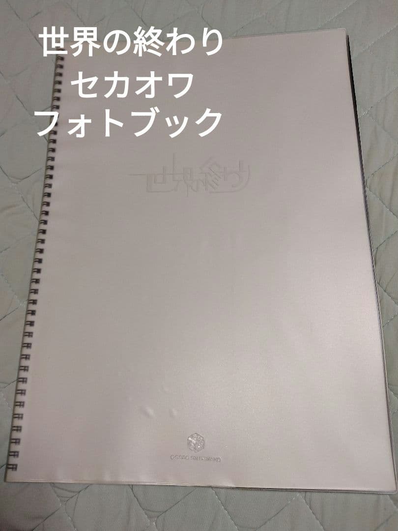 【希少】世界の終わり セカオワ フォトブック