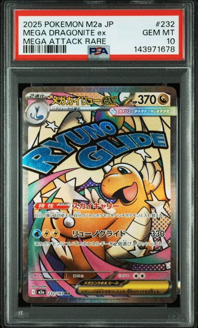 ポケモンカードゲーム メガカイリューex ma psa10④