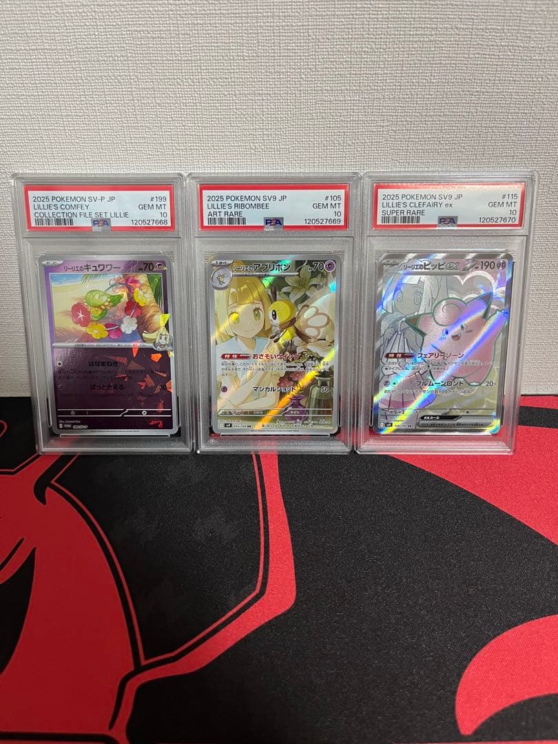 リーリエのキュワワー、アブリボンAR、ピッピSR 3連番