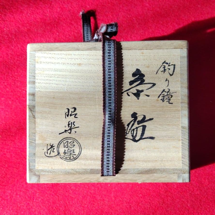お茶器、空箱