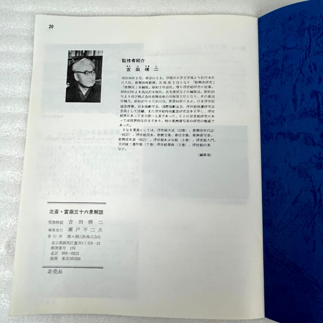 【超美品】手摺木版画　北斎富嶽三十六景　版画４６枚　悠々洞出版