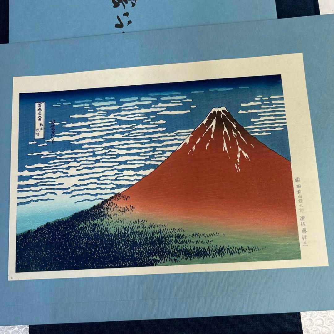 【超美品】手摺木版画　北斎富嶽三十六景　版画４６枚　悠々洞出版