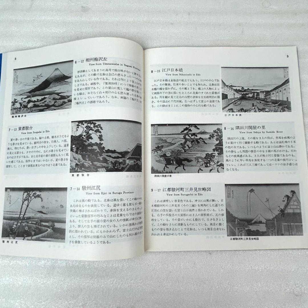 【超美品】手摺木版画　北斎富嶽三十六景　版画４６枚　悠々洞出版