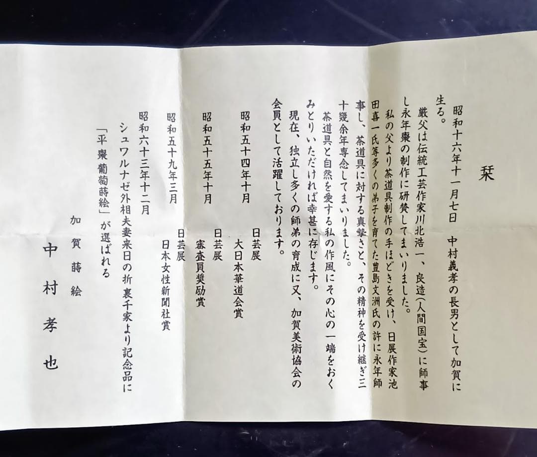 秋野蒔絵　角割香合　加賀蒔絵師　中村孝也作　茶道具 共箱