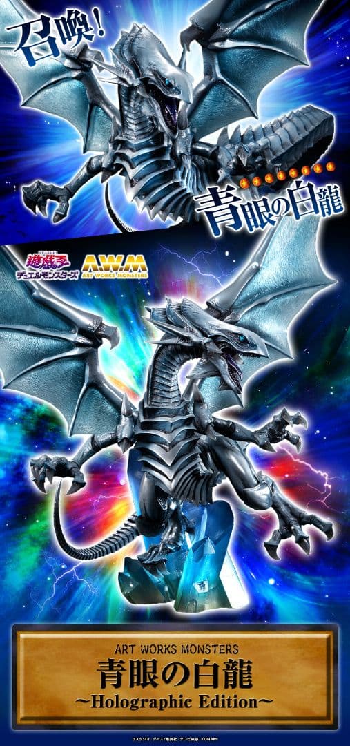 遊☆戯☆王デュエルモンスターズ 青眼の白龍HolographicEdition