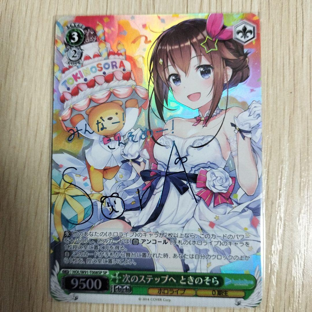 ヴァイス シュバルツ　次のステップへ ときのそら　SP