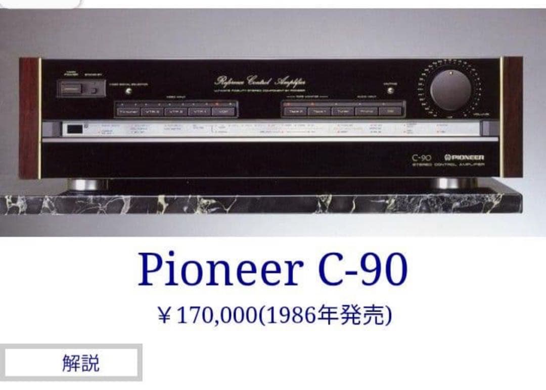 【極美品】PIONEER C-90 PIONEER ステレオコントロールアンプ
