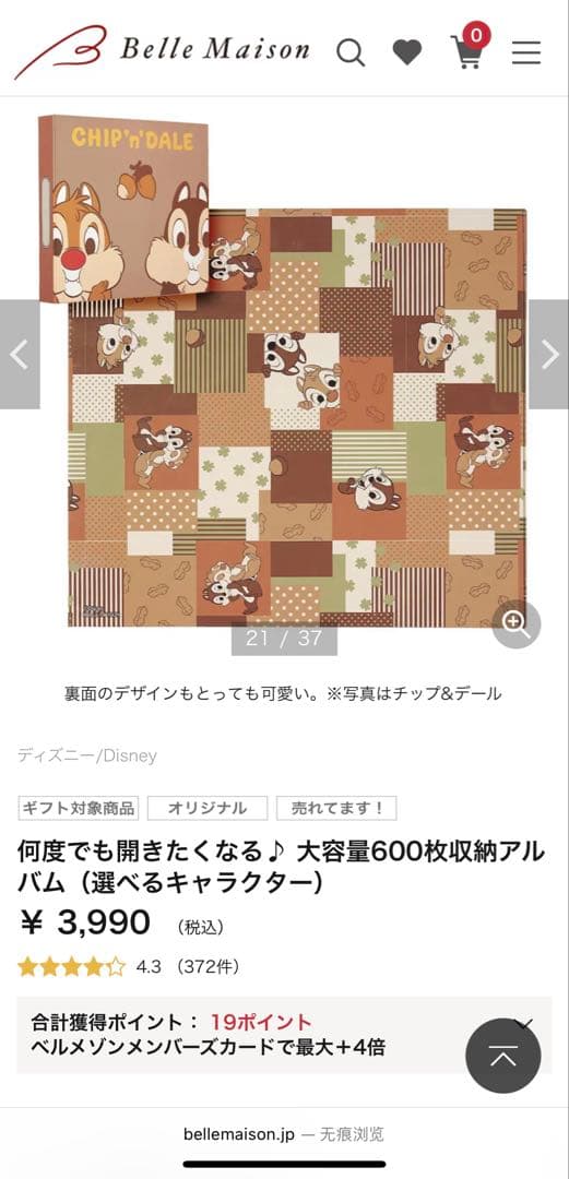 新品未開封　ベルメゾン アルバム 600枚 ディズニー 4冊