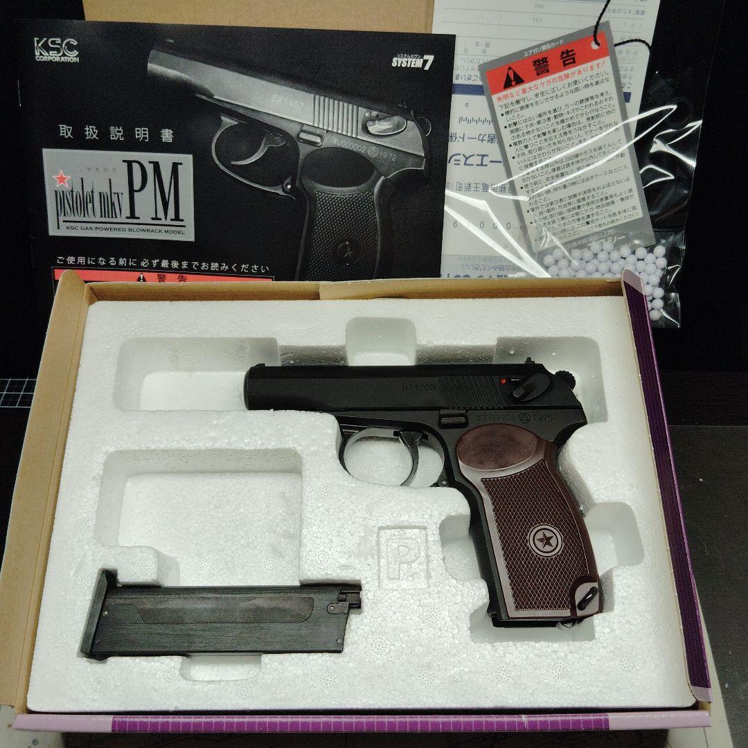 KSC マカロフPM ver2.0 へヴィウェイト ガスブローバック