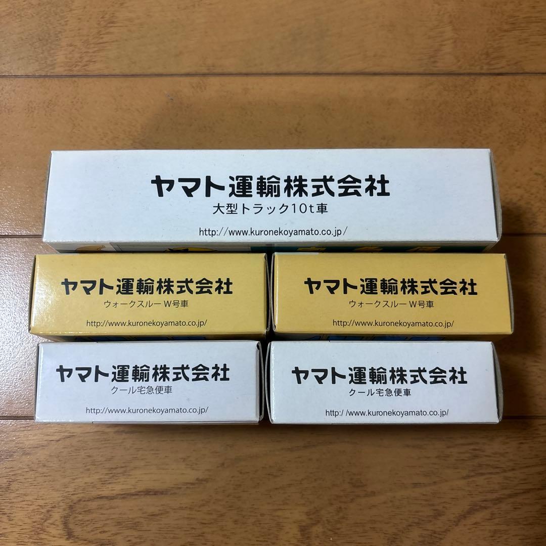 【非売品】ヤマト運輸 ミニカー 5台 セット