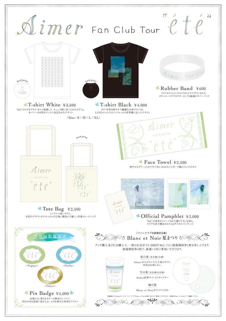 【完売品】Aimer ライブ　グッズ　ファンクラブ限定　\