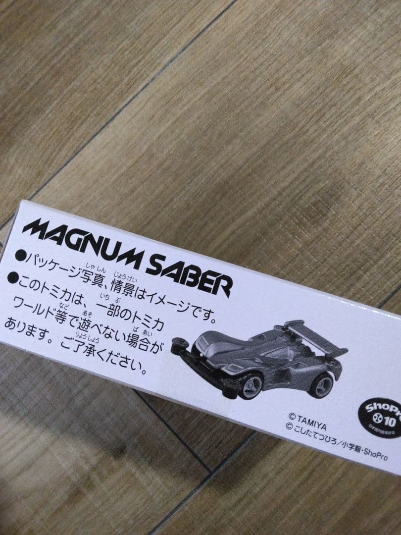 爆走兄弟レッツ ＆ゴー　ミニ四駆 マグナムセイバー　ブルーメタリックVer
