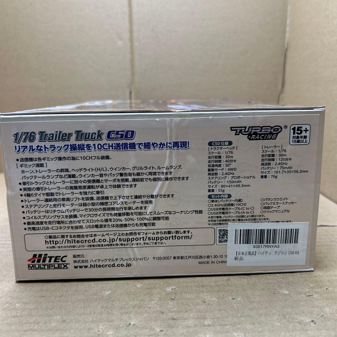 ハイテック ターボレーシング C50-BK
