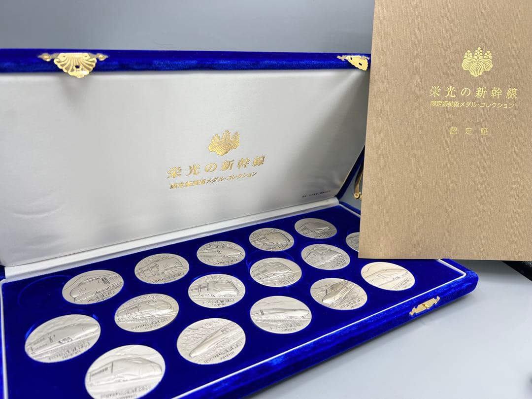 純銀製　新幹線メダル　栄光の新幹線　16枚セット　認定証付