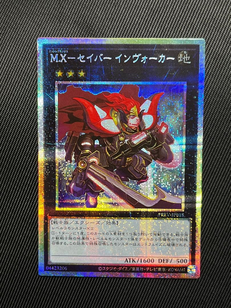 遊戯王　M.X-セイバー　インヴォーカー プリズマティックシークレットレア