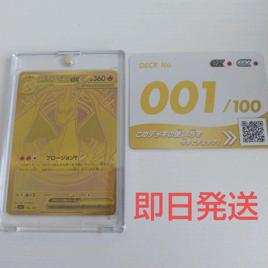 （即日発送）メガリザードンY ex MUR