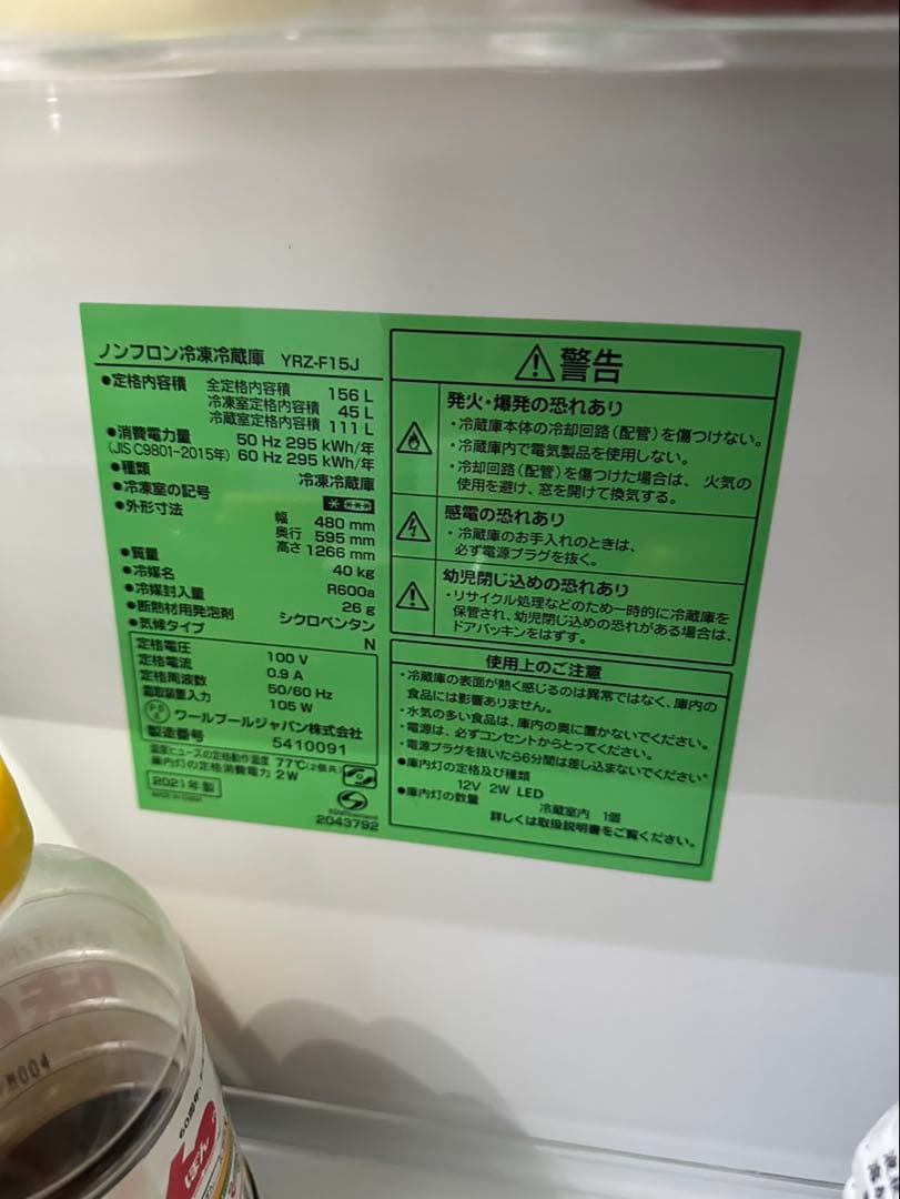 【送料設置込み】2021年製yselect 冷蔵庫156L YRZF15J